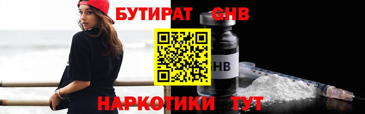 Бутират Butirat  БУТИРАТ  Михайловск  Вход с VPN 