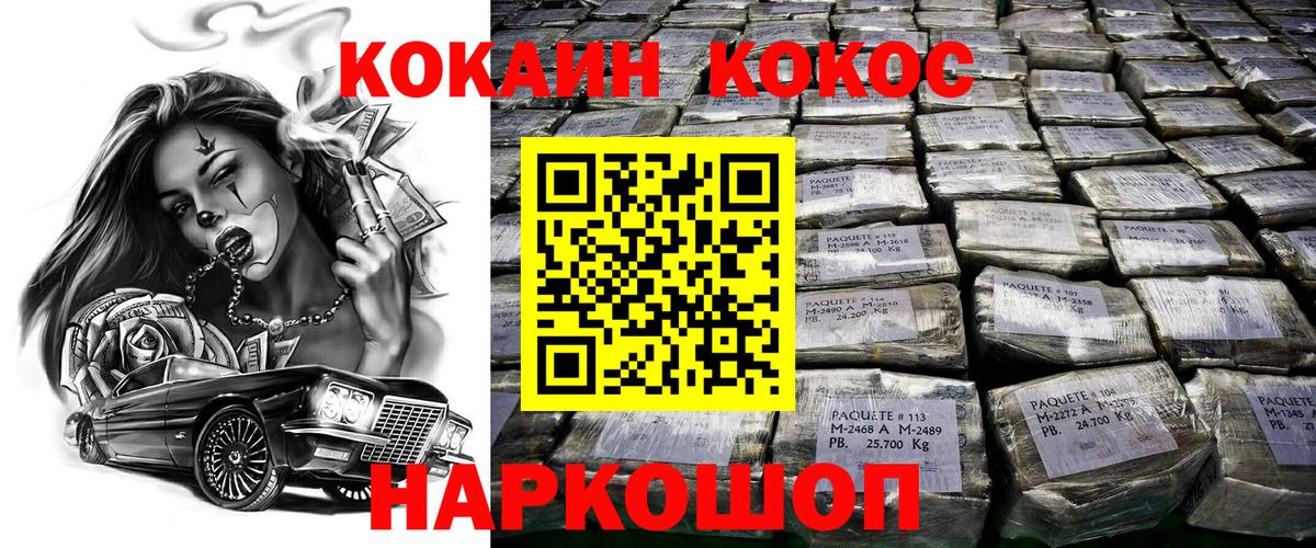КОКАИН  Вход с VPN  Михайловск  COCAIN 99%  КОКАИН Боливия 