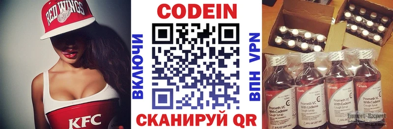 Кодеин Purple Drank  Михайловск 