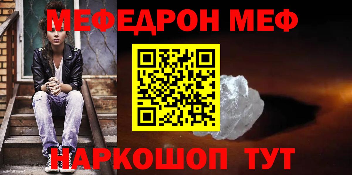 Мефедрон  МЕФ VHQ  Вход с VPN  Мефедрон mephedrone  Михайловск 