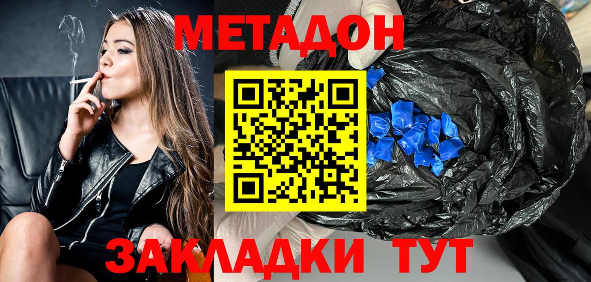 МЕТАДОН methadone  Вход с VPN  Михайловск  МЕТАДОН мёд 