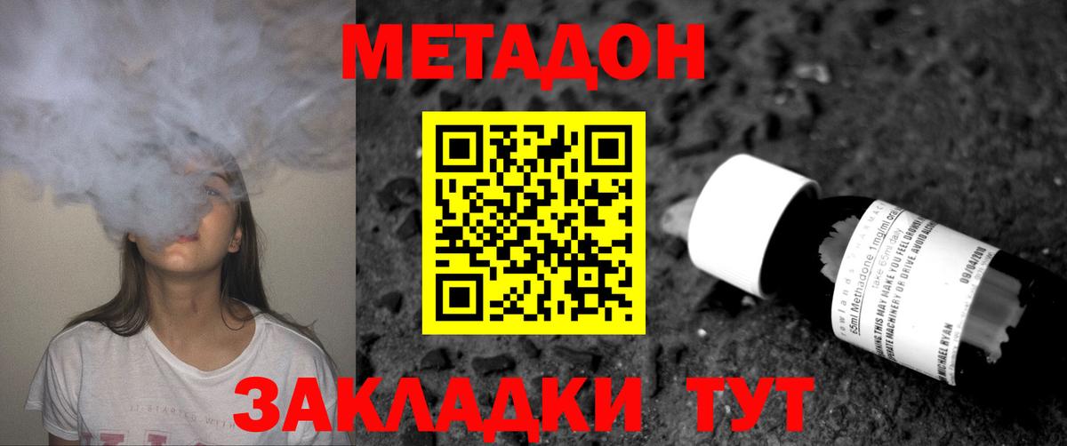 Метадон methadone Михайловск