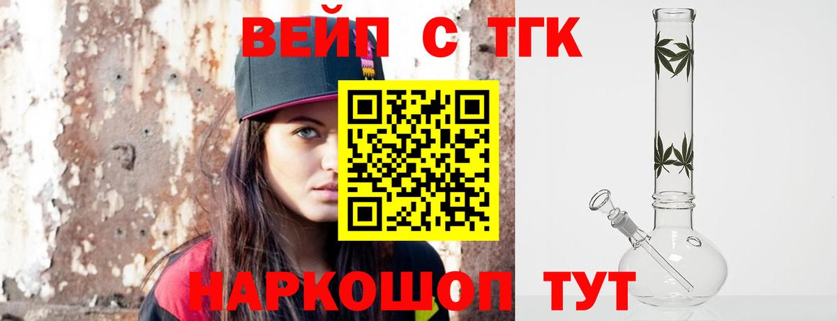 Дистиллят ТГК вейп Михайловск